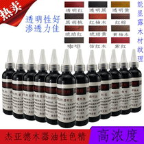Oily color fine high concentration furniture repair beauty material wood paint paint Toner paste coloring agent