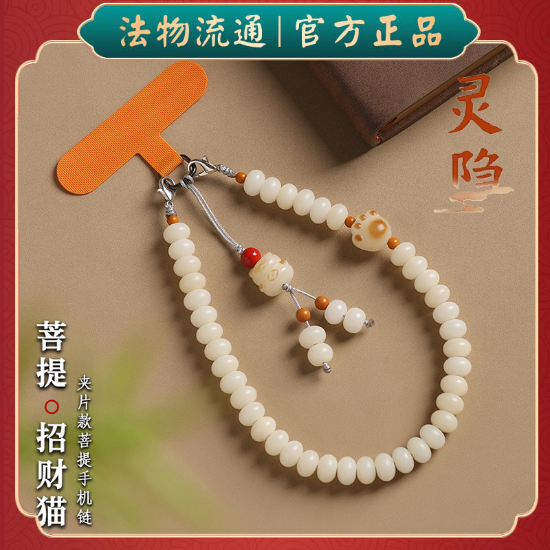 Hangzhou Lingyin Official White Jade Bodhi Mobile Phone Lanyard Good Luck and Safety Clip Wrist Style Wealth-Attracting Mobile Phone Pendant Rope Hangzhou Lingyin Official White Jade Bodhi Mobile Phone Lanyard Good Luck and Safety Clip Wrist Style Wealth-Attracting Mobile Phone Pendant Rope
