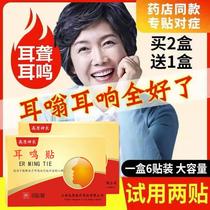 Tinnitus patch plateau Shennong tinnitus nerve hearing loss ear buzzing special effect ear Kang patch