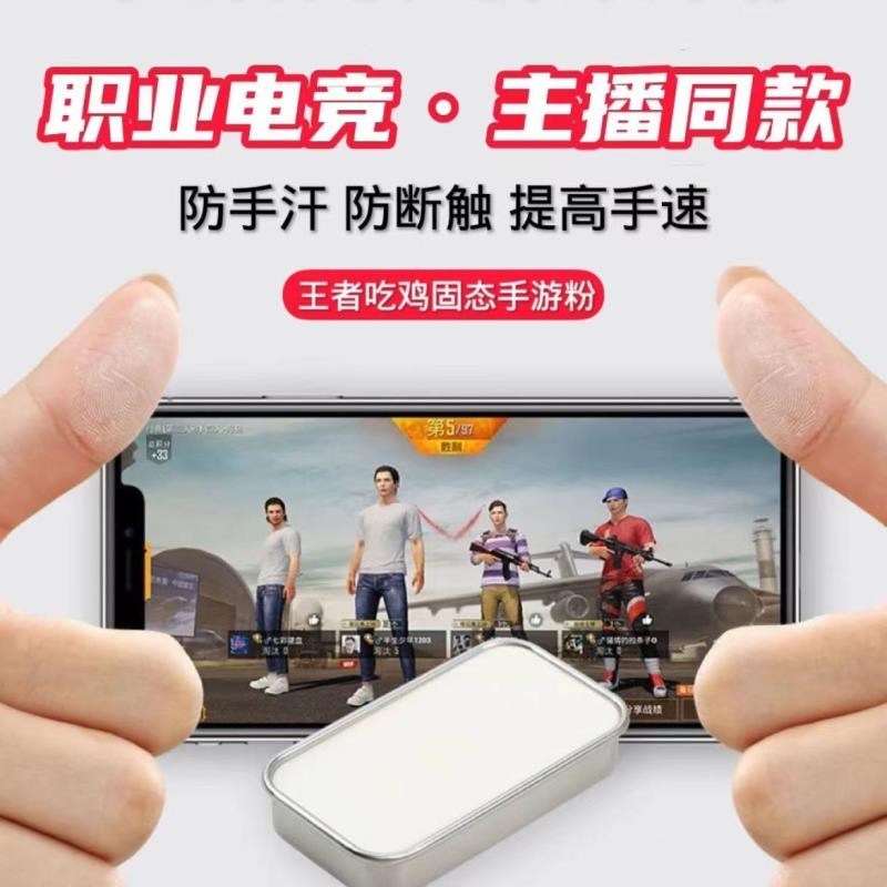 Solid hand-speed powder Solid-state hand powder eats chicken king glory plays game anti-sweat finger jacket anti-slip