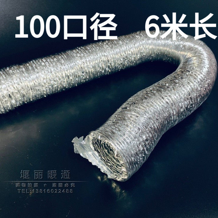 100MM ventilation fan exhaust fan dressing room toilet bath heater aluminum foil duct 4 inch hose aluminum foil pipe 10cm