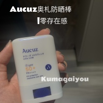 Zero presence Aucuz sunscreen stick 15g SPF50 PA