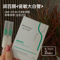 Strike off the red and moist Baiyan hyaluronic acid barrier conditioning sub-throwing essence liquid sensory muscle water repair small white tube