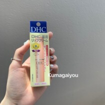 Clearance Japanese native DHC lipstick natural olive oil base lip balm moisturizing anti-dry cracking and non-sticky