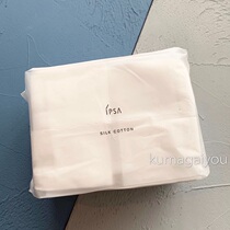 Spot (Domestic Counter) IPSA infussa soft cotton cotton natural skin-friendly 120 pieces