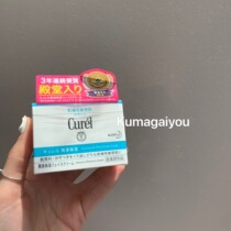 Spot Japanese native flower King Curel Cream Anti-sensitive dry muscle moisturizing non-greasy 40g