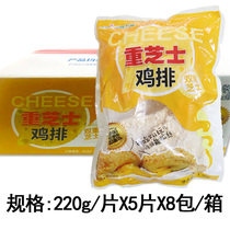 Three-in-one Wanfu heavy cheese chicken chop large chest 220g * 40 pieces of brushed cheese popping chicken chops frozen Shandong