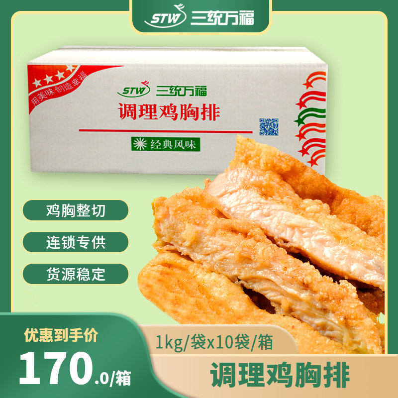 Three-System Wanfu conditioning Chicken Breast Ribs large chicken ribs semi-finished 50 slices of whole box frozen Shandong