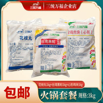 (Three Tong Wanfu) Huazhi Wan black wheel Crispy Chicken Nuggets high-end hot pot balls frozen meatballs semi-finished products