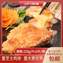 (Three Wanfu) Cheese brushed chicken chops cheese fried chicken chicken breast frozen frozen semi-finished semi-finished products