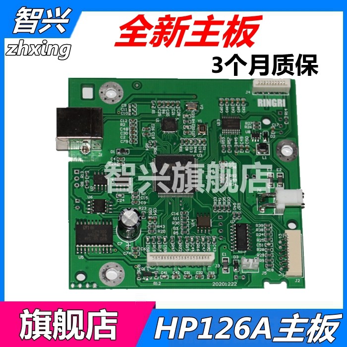 Zhixing Applicable HP126 motherboard HP126A motherboard 126A interface board USB printing board