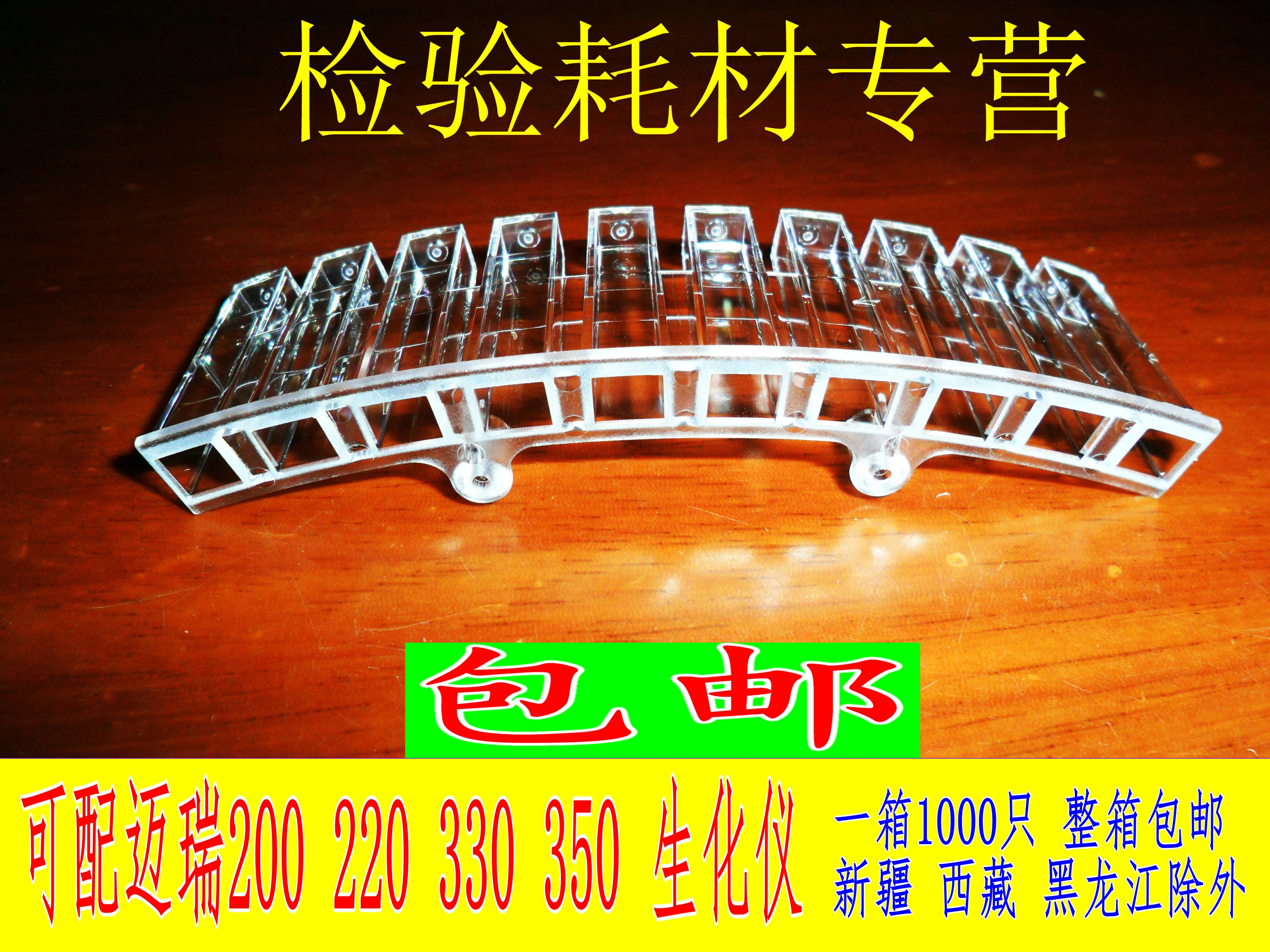 Can be equipped with BS-200220330350 Mindray biochemical instrument cuvette cup reaction cup 1000 boxes