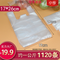 Bao bang bag 17 * 26cm plastic bag disposable food transparent vest bag