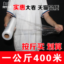 Runxin roll plastic wrap thickened supermarket fruit and vegetables refrigerated kitchen food cling film