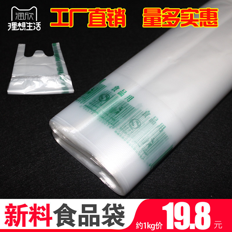 Moisturizing Food Packaging Bag Transparent White Suitcases Takeaway Plastic Bag Sub Supermarket Shopping Vest Food Packaging Bag