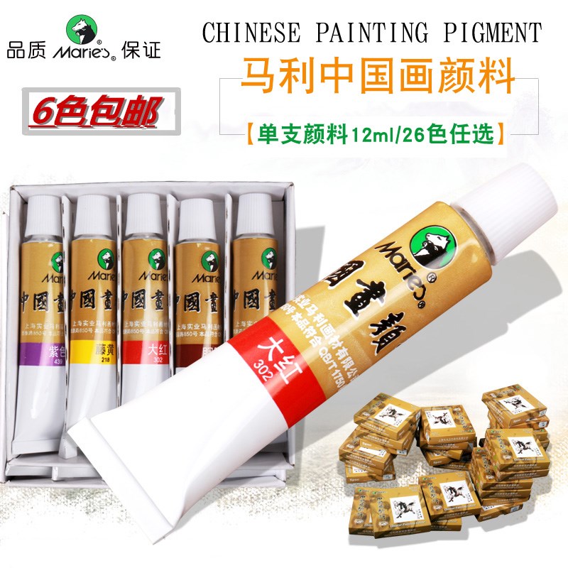 Marley 32ml Chinese painting pigment fine brushwork landscape painting color single color 12ml painting material ocher