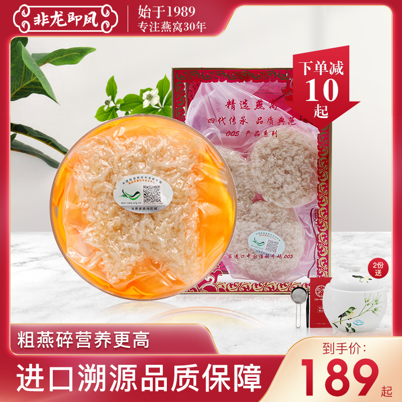 fei long that Feng Indonesian bird's nest yan sui Bird's Nest crushing and drying Bird's Nest import sui yan wo pregnant women supplements 10g