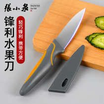 Zhang Xiaoquan stainless steel household fruit knife portable kitchen knife portable melon fruit knife multi-purpose knife dormitory paring knife