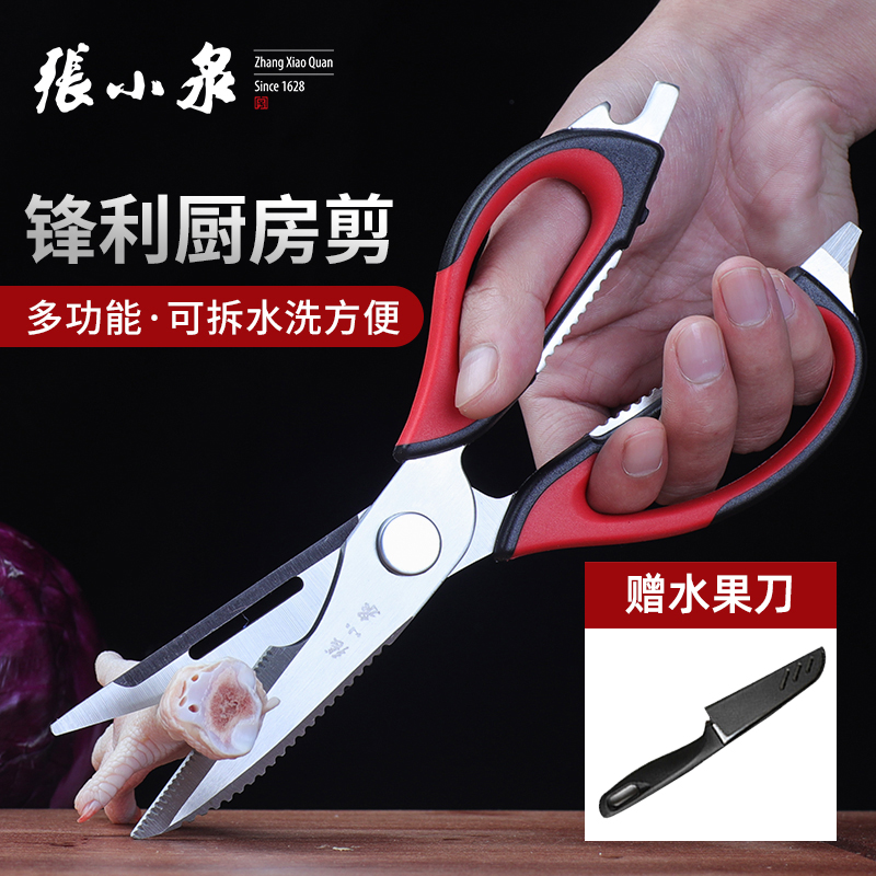 Zhang Xiaoquan Stainless steel powerful home kitchen scissors removable kitchen with large chicken bone scissors food multifunctional scissors