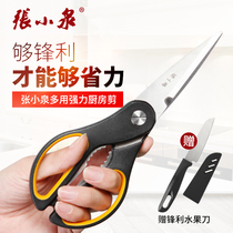 Zhang Xiaoquan household kitchen scissors multi-function scissors strong chicken bone scissors stainless steel meat cut food scissors multi-purpose