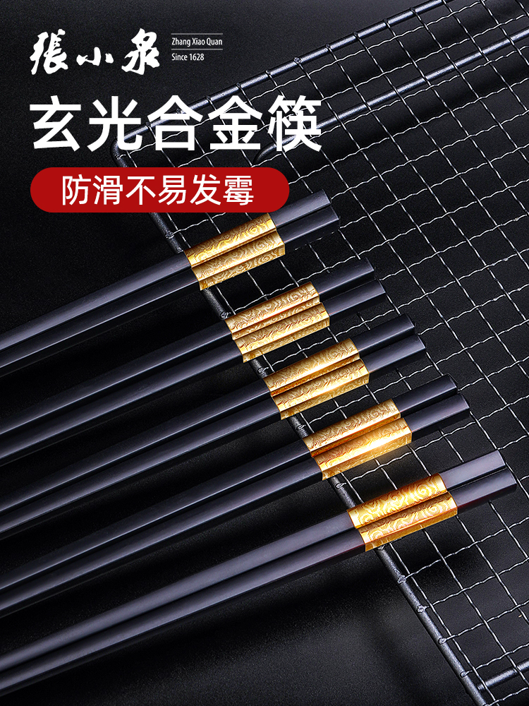 Zhang Xiaoquan alloy chopsticks creative tableware set Kitchen non-slip chopsticks ten pairs of business gifts
