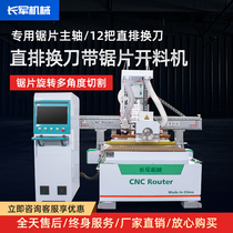 Long Army Straight Row Changing Knife Processing Center Saw Blade Opener Numerical Control Fully Automatic Plate Style Furniture Full House Customized Baiting