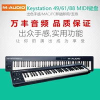 M-Audio KeyStation 61MKIII 88MKIII MIDI клавиатура Новая лицензированная педаль