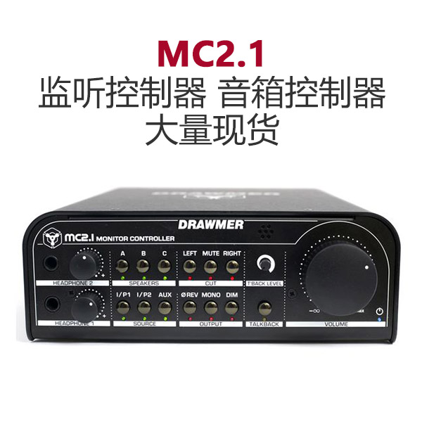 Drawmer MC2 1 professional recording headphone speaker monitor controller licensed warranty Beijing spot
