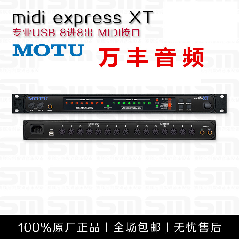 New line goods horse head MOTU MIDI Express XT USB 8 in 8 out of MIDI Interface Spot