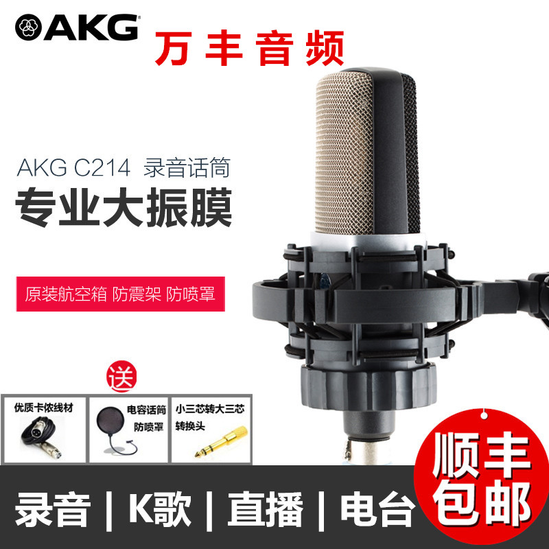 AKG love Technology C214 large diaphragm capacitor vocal recording microphone microphone original licensed spot