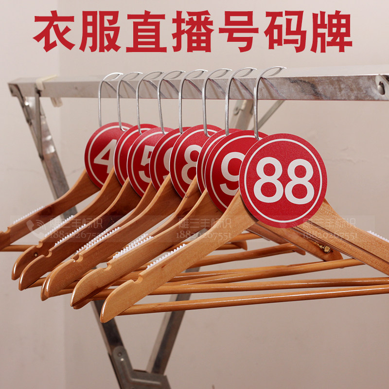 Douyin live room clothing hanger number plate clothes code competition number plate dance exam chest waist digital card