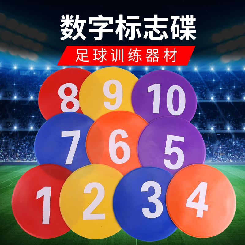 Football training equipment digital flat logo disc basketball obstacle marker disc taekwondo physical training equipment