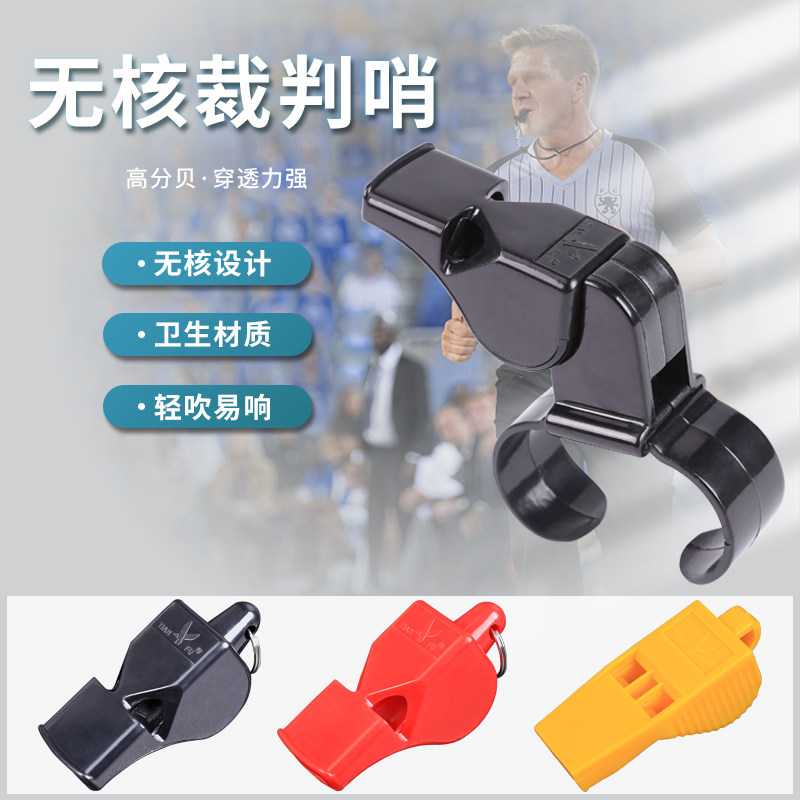 Tianfu whistle non-nuclear basketball game training high-pitched whistle sports teacher outdoor sports whistle referee dedicated