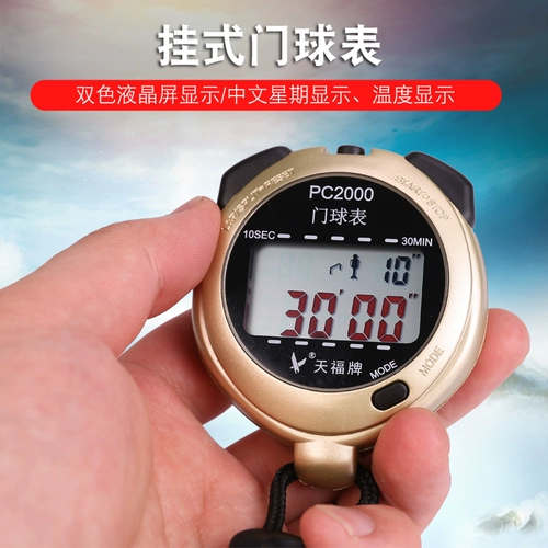 天福 PC2000 Ball Watch Timer Second Wath