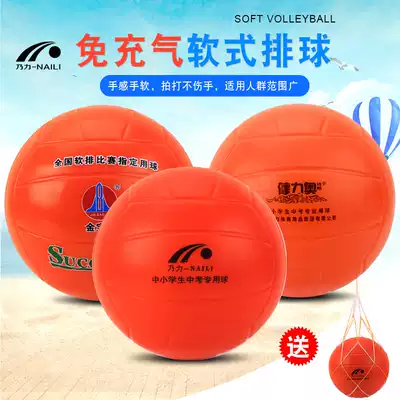 Nai Li student volleyball-free soft volleyball soft volleyball soft volleyball soft volleyball competition high school entrance examination volleyball can be used as a Dodgeball
