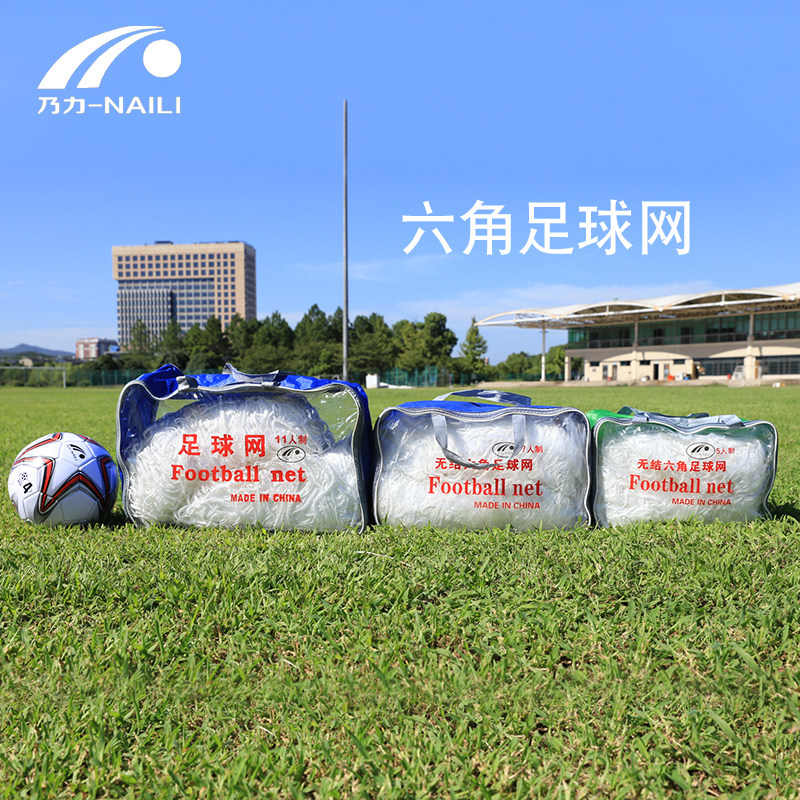 Naili bold durable type 11-a-side football goal net 7-a-side football net 5-a-side football goal net