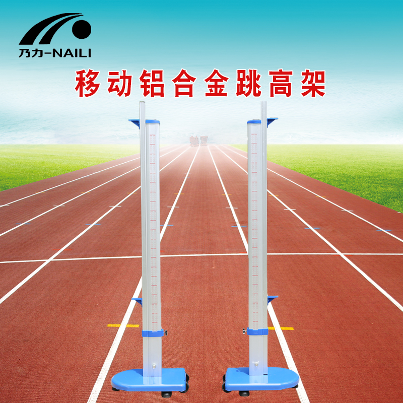 Track and field competition high jump rack Aluminum alloy high jump rack can lift aluminum alloy competition high jump rack Simple high jump rack