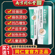 Nanjing Tongrentang scar repair removes scar care ointment to soften down the scars and acne pimple