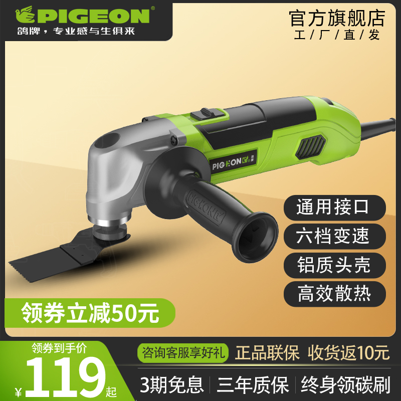 Pigeon brand universal treasure multi-function trimming machine Woodworking decoration power tools Daquan Household slotting shovel cutting machine