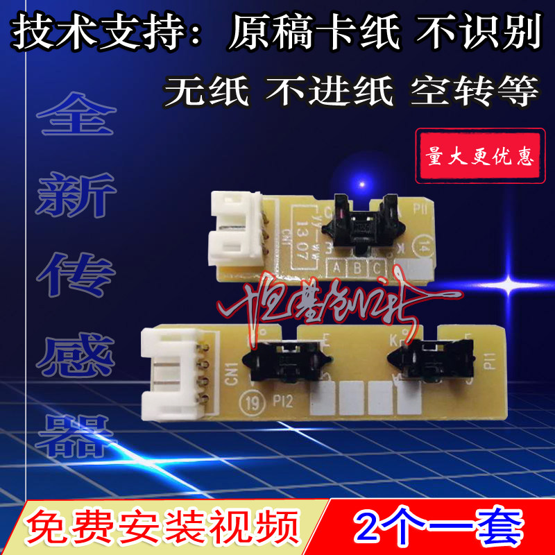 Lenovo M7450F 7650DF Document Feeder Brother 7360 7470D 7860DN ADF Document Sensor