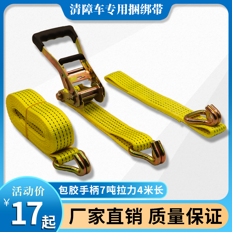 Guangdong rescue truck trailer special strap wrecker tire fixing strap strap tightener tightener fixing rope