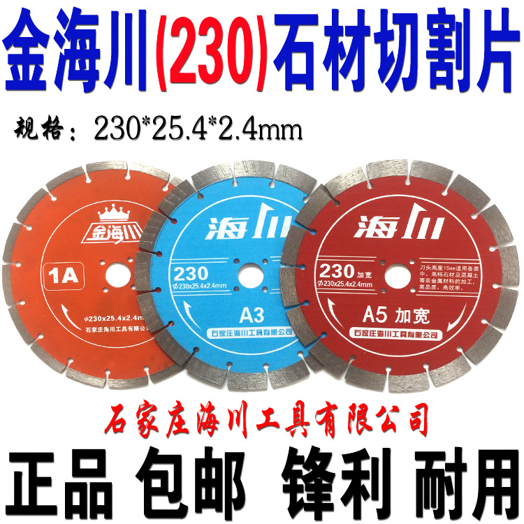 Haichuan 230 (A5) widened diamond saw blade cutting piece stone tile slice marble cloud stone slice