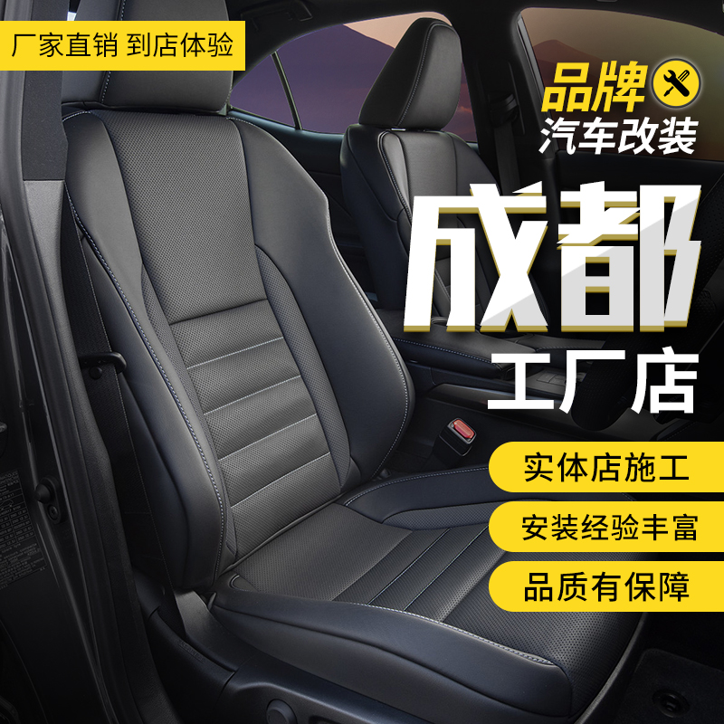 Chengdu Bag Genuine Leather Seat Full Car Interior Upgrade Ceiling Renovated Change Color Genuine Leather Seat-Taobao