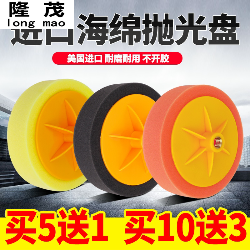 6 Inch Car Beauty Polished Pan Imports Medium Coarse Sponge Wheel Mirror Scratches Reduction 150mm Polishing Machine Waxing Pan