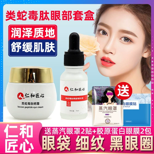 (SF Express) Renhe Ingenious Snake Venomoid Peptide Eye Kit Эссенция для глаз Мешки для глаз, морщины под глазами, темные круги под глазами Genuine jz