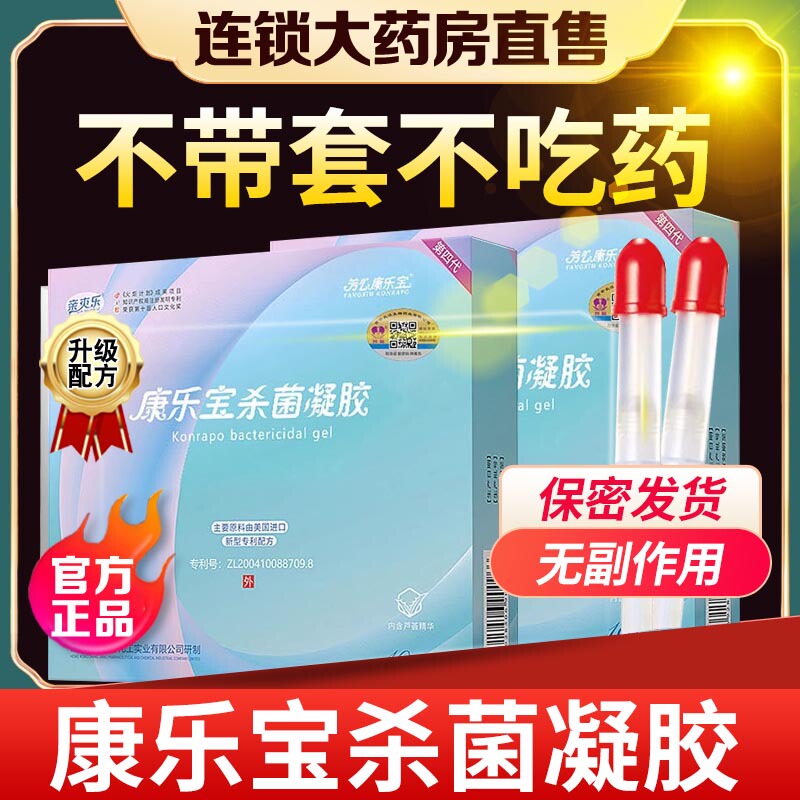 Kanglebao Antibacterial Gel Female Antibacterial Contraceptive Liquid Condom Official Flagship Store Genuine Condom Fangxin Zy Kanglebao Antibacterial Gel Female Antibacterial Contraceptive Liquid Condom Official Flagship Store Genuine Condom Fangxin Zy