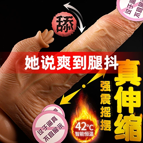 Интересные женские продукты Женская самостоятельная симуляция электрическая псевдо -дильдо супер большие грубые семена автоматическая выдвижная артиллерийская машина