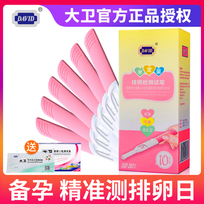 [大卫半定量排卵试纸测半定量排卵试纸 预测排卵 大卫lh半定量 FC]