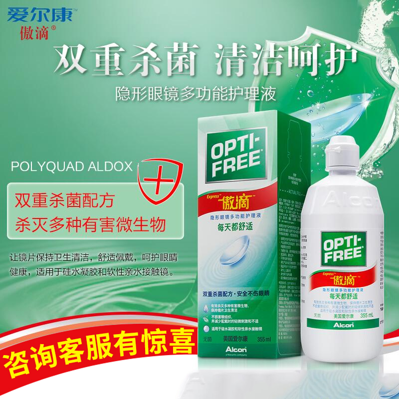 Alcon proud drop care liquid invisible myopia glasses beauty contact potion 355ml imported disinfection in addition to protein KW