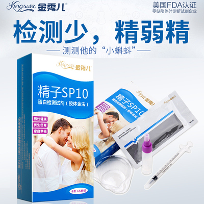 [金秀儿排卵测精子活力质量试纸备孕男士男用男性精液高精度仪 FC]